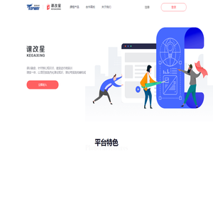 课改星—人力资源管理专业综合教学云平台