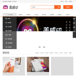 北京专业的印刷公司_北京印刷厂_美威印-北京印刷公司_画册印刷,折页印刷,宣传册印刷,封套印刷,海报印刷,杂志印刷,彩页印刷的印刷厂_美威印