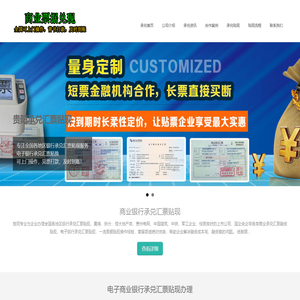 贵阳商业银行承兑汇票贴现公司_电子商业银行承兑汇票怎么兑现