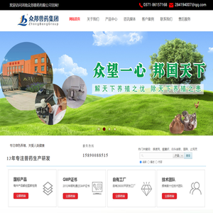 河南众邦兽药集团