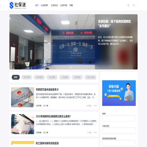 社保迷 - 专业社保知识平台！