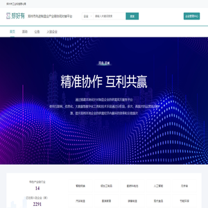 郑好有 - 郑州市先进制造业产业链协同对接平台