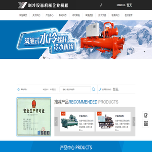 重庆隆诚威制冷设备有限公司