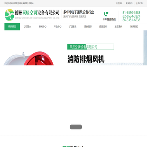消防排烟风机_排烟防火阀 _铝合金风口_卧式暗装风机盘管-德州硕辰空调设备有限公司