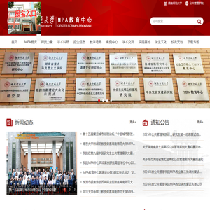公共管理学院MPA教育中心