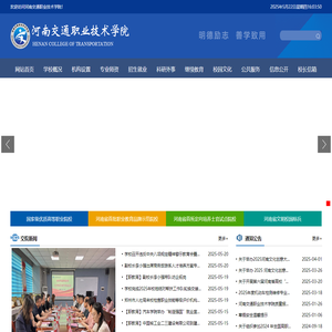 河南交通职业技术学院