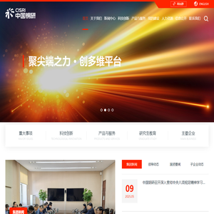 中国钢研