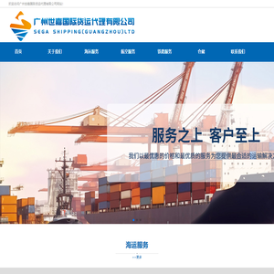 广州世嘉国际货运代理有限公司