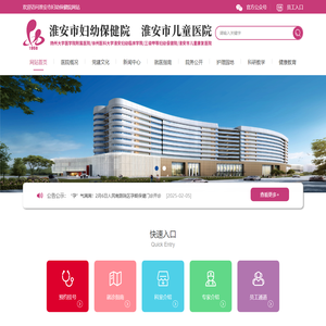 淮安市妇幼保健院