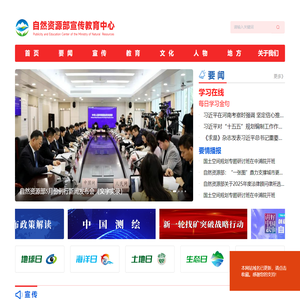 自然资源部宣传教育中心
