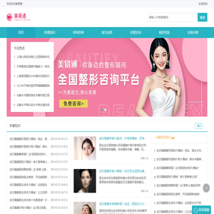 全国整形美容咨询、知名预约帮手-美易通