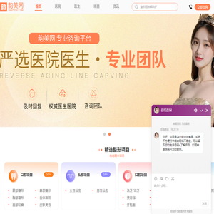 韵美网_专业整形美容在线咨询与综合服务平台，医院医生全攻略、价格案例大揭秘，贴心咨询伴您美丽蜕变