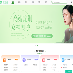 整形美容在线咨询、医美服务预约平台-彤美整形网