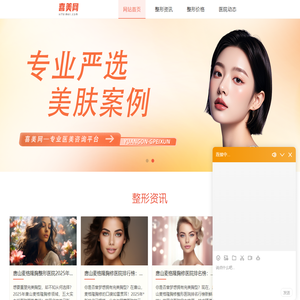 喜美网-全国医美整形美容医院价格查询在线咨询服务平台