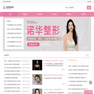 全国人气整形平台，专业解答您的每一个疑问，让美丽更轻松-诺华整形
