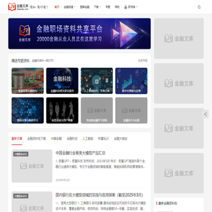 金融文库 - 专业金融知识共享平台