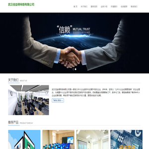 武汉佳益得网络有限公司