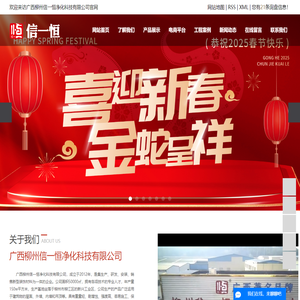 柳州信一恒净化科技有限公司