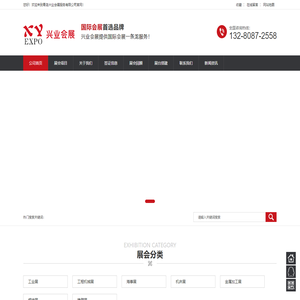 青岛兴业会展服务有限公司-德国汉诺威工业博览会,泰国工业展,印尼工业展,德国慕尼黑工程机械展,印尼工程机械展,莫斯科五金展,青岛国际会展公司
