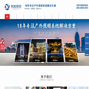 亮化工程_灯光设计_led照明工程_亮化工程公司-明亮照明集团