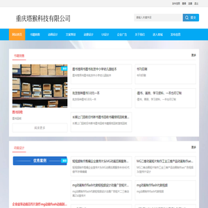 重庆塔猴科技有限公司