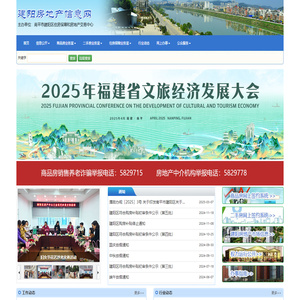 建阳房地产信息网 - 网站首页