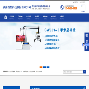 光学电子阴道镜—电子阴道镜—湖南恒星科技股份有限公司