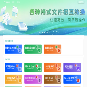 数成文档|批量生成word、批量生成ppt、批量生成excel、各种文件转换、PDF转Word、图片转PDF、PDF转图片Word转PDF、PDF转换器