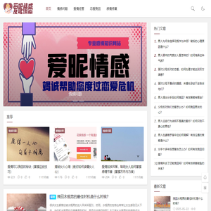 爱昵情感_情感问题_爱情经营_恋爱挽回_感情修复_520aini.cn