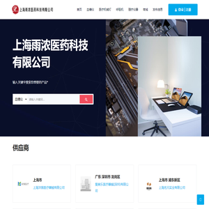 上海雨浓医药科技有限公司