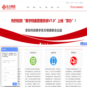 档案扫描-电子档案管理系统-档案管理软件-档案数字化加工-图书扫描加工-北京东方明德