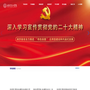 保定理工学院