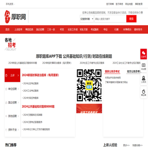 厚职网