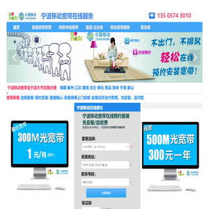宁波移动宽带安装办理-宁波移动宽带套餐价格2025