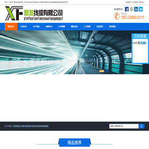 新发线缆有限公司低压线缆高压线缆防火线缆防护套铝合金线缆屏蔽线缆弱电线缆