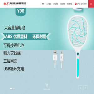 潮州市银丰电器有限公司-电蚊拍、蚊灯