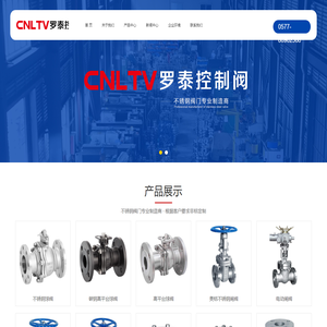 罗泰控制阀-浙江罗泰控制阀科技有限公司