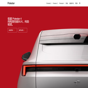 极星Polestar官网-纯粹 先锋 高性能 | Polestar 中国