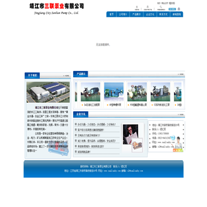 靖江市三联泵业有限公司