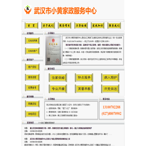 武汉市小黄家政服务中心---武汉家政、武汉找家政、武汉家政保姆、武汉找家政保姆、武汉保姆、武汉找保姆、武汉找保姆家政、武汉钟点工、武汉找钟点工、武汉家政服务、武汉找保姆带小孩、武汉找保姆照顾老人