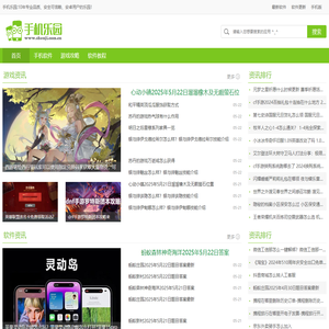 手机乐园 - 可信赖的手机游戏、安卓手机软件下载市场