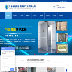 射线防护专家,防辐射工程设计,定做.施工,山东省利康射线防护工程_山东省利康射线防护工程有限公司