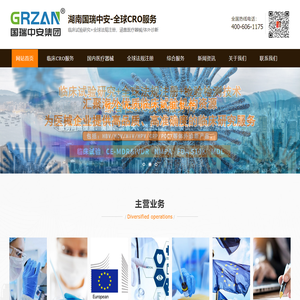 医疗器械临床试验CRO-CE认证-FDA认证-MDR认证-湖南国瑞中安