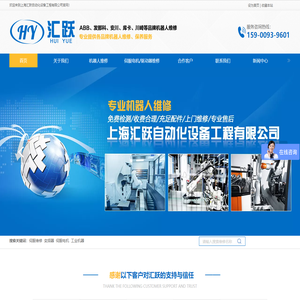 上海汇跃自动化设备工程有限公司