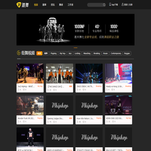 街舞视频_Vhiphop唯舞_北京唯舞文化