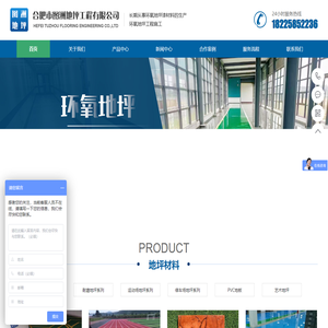 合肥市图洲地坪工程有限公司