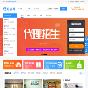 培训课程_培训机构代理招生平台-培训帮