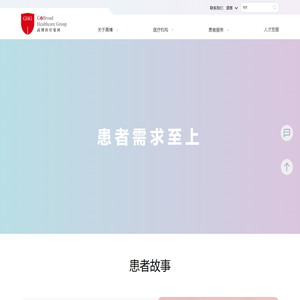 高博医疗集团