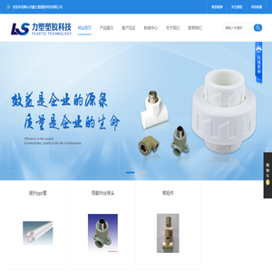 佛山市鑫力塑塑胶科技有限公司-成品ppr管,PP-R管材,ppr配件