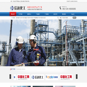 平原信达化工股份有限公司--平原信达化工|信达化工股份有限公司|信达化工